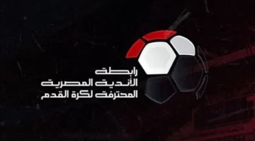 موعد الحسم.. رابطة الأندية تحدد توقيت قرعة المرحلة الثانية للدوري المصري